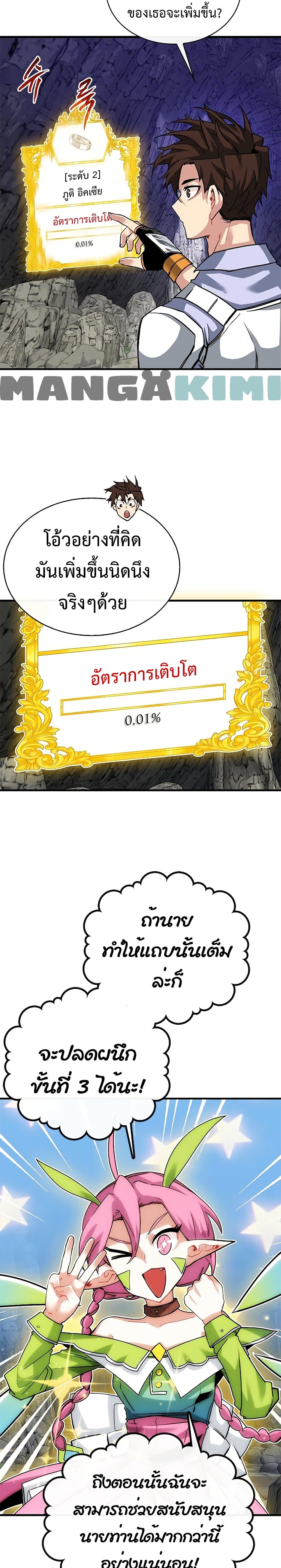 SSS-Class Gacha Hunter ตอนที่ 44 5