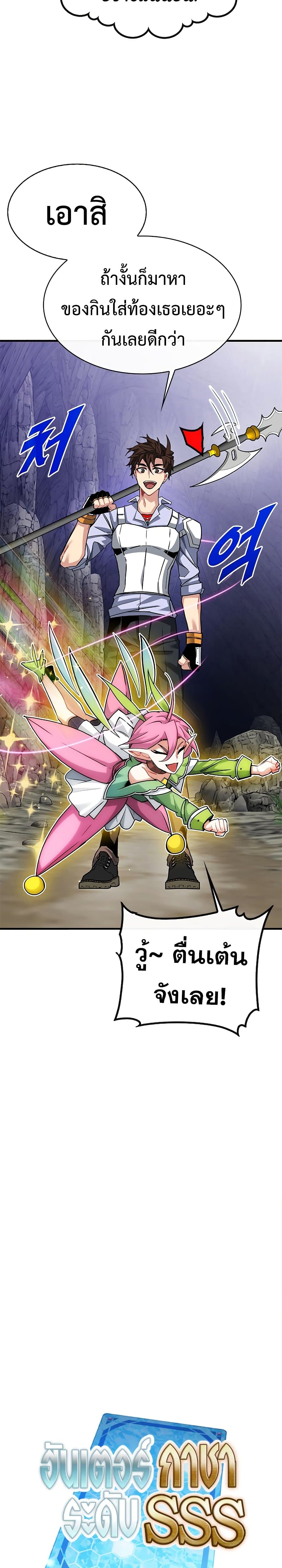 SSS-Class Gacha Hunter ตอนที่ 44 6