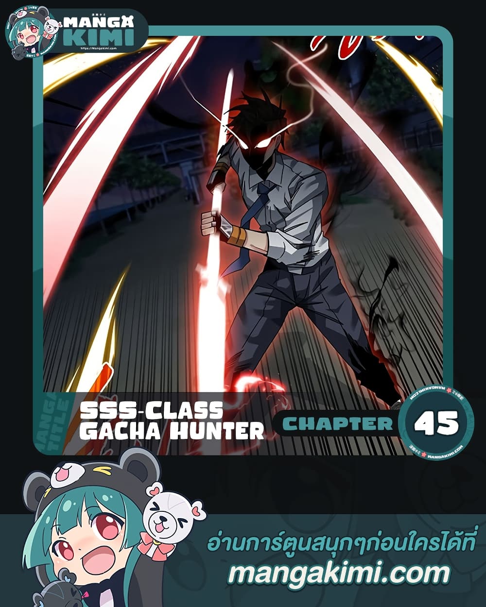 SSS-Class Gacha Hunter ตอนที่ 45 1