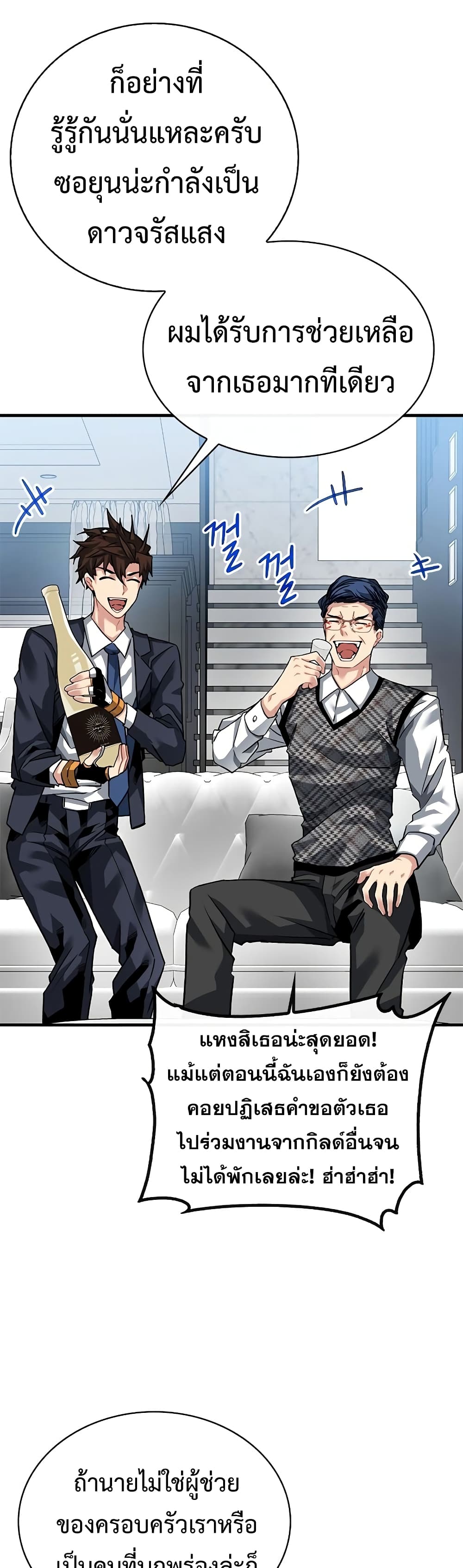 SSS-Class Gacha Hunter ตอนที่ 45 11