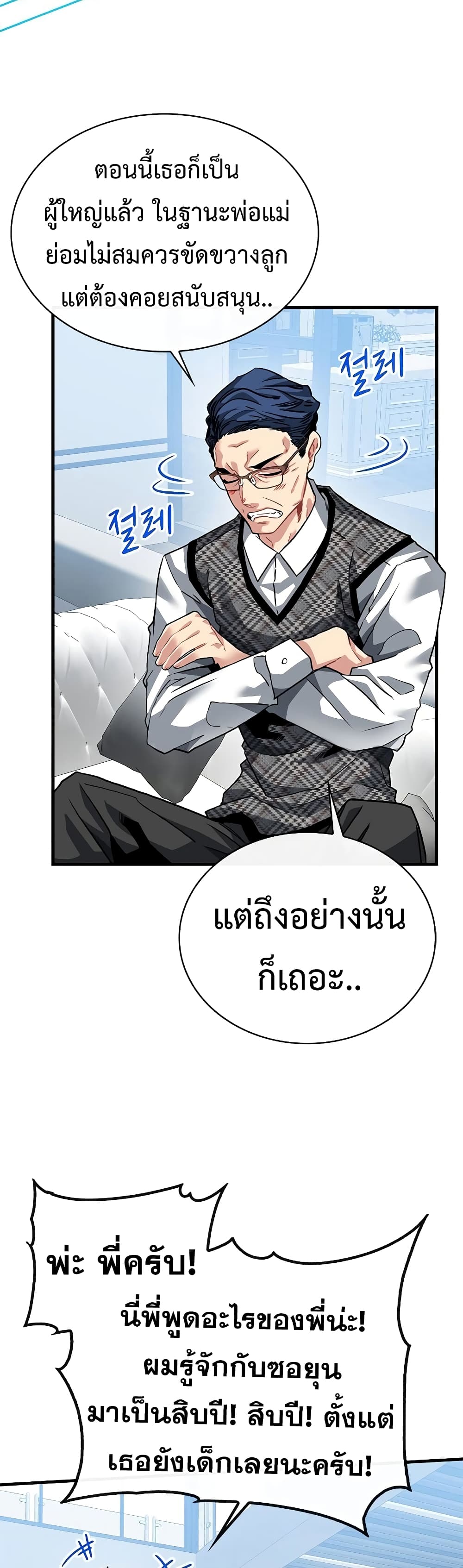 SSS-Class Gacha Hunter ตอนที่ 45 13