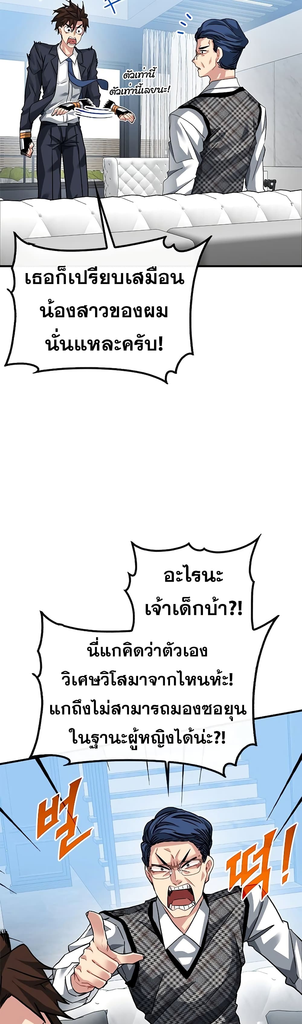 SSS-Class Gacha Hunter ตอนที่ 45 14