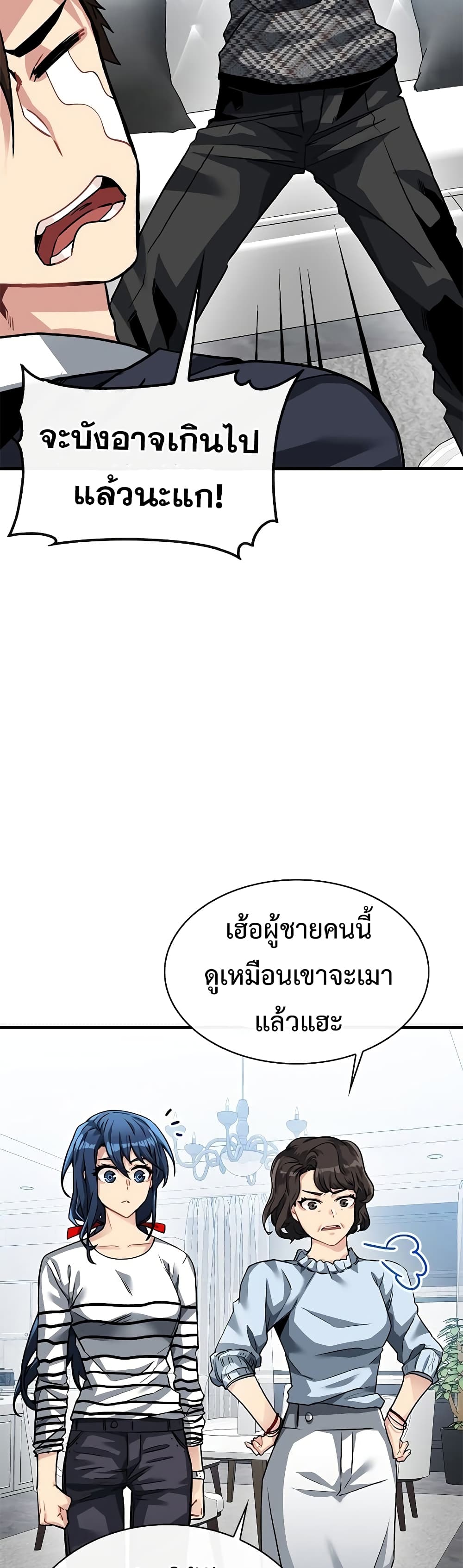 SSS-Class Gacha Hunter ตอนที่ 45 15