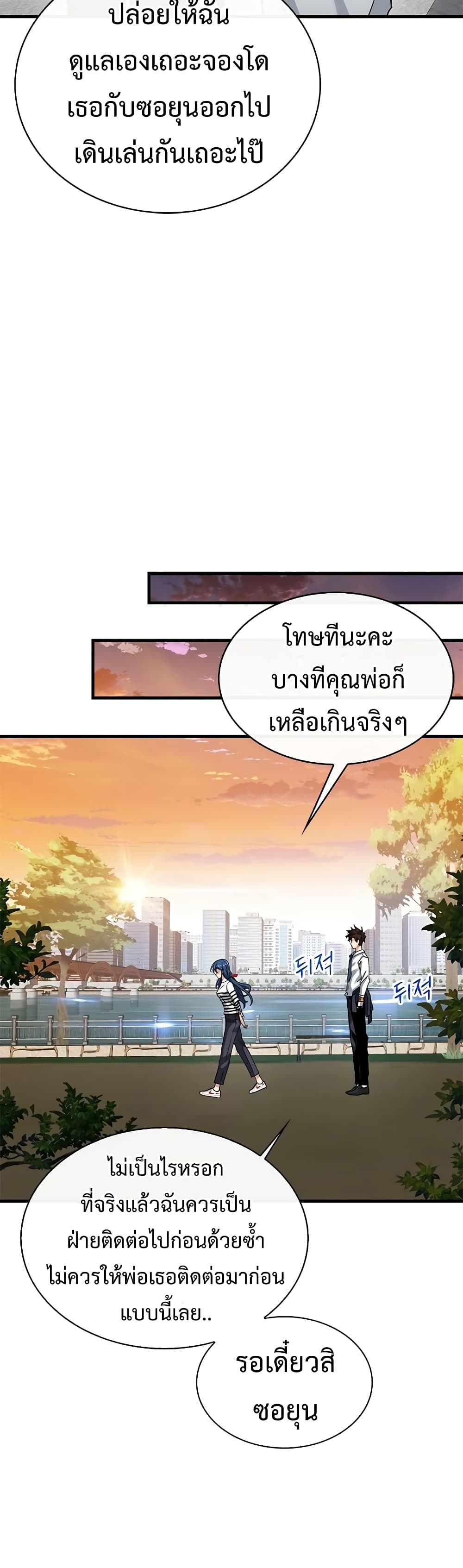 SSS-Class Gacha Hunter ตอนที่ 45 16