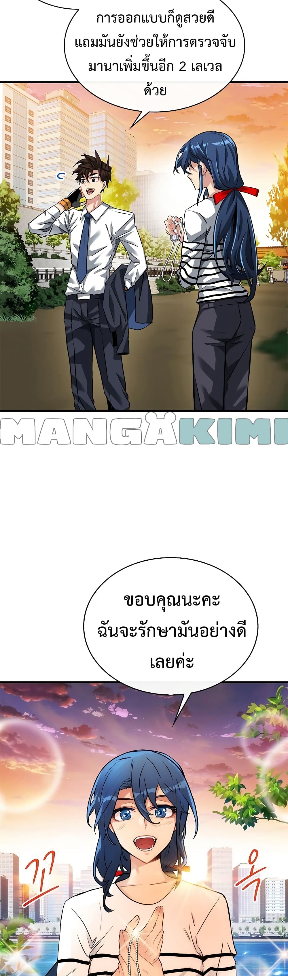 SSS-Class Gacha Hunter ตอนที่ 45 18