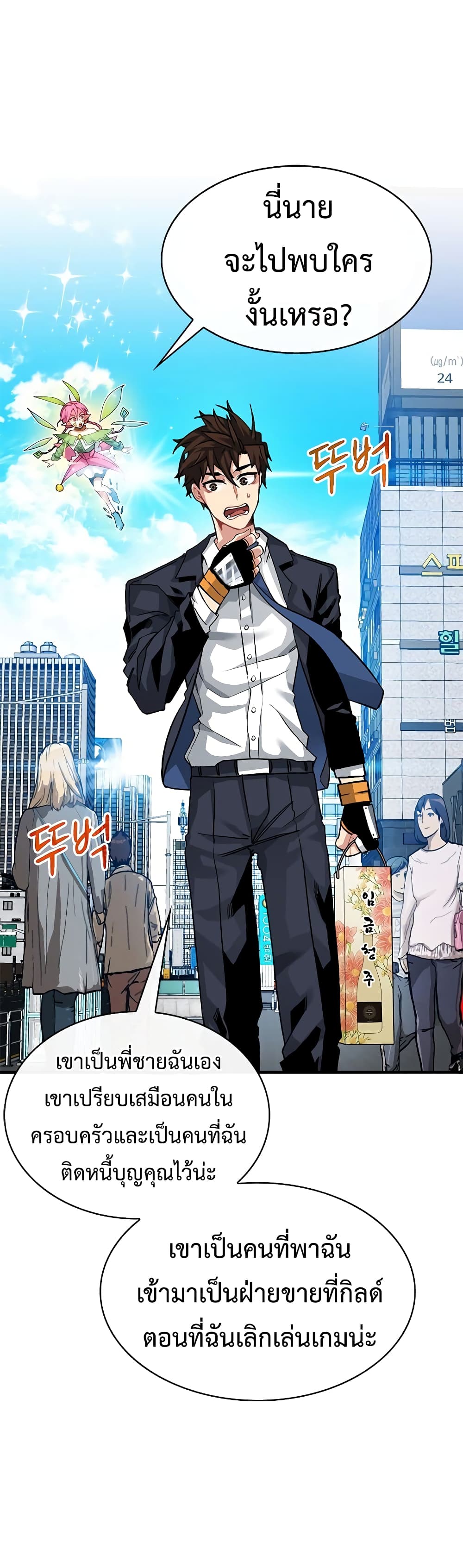 SSS-Class Gacha Hunter ตอนที่ 45 2