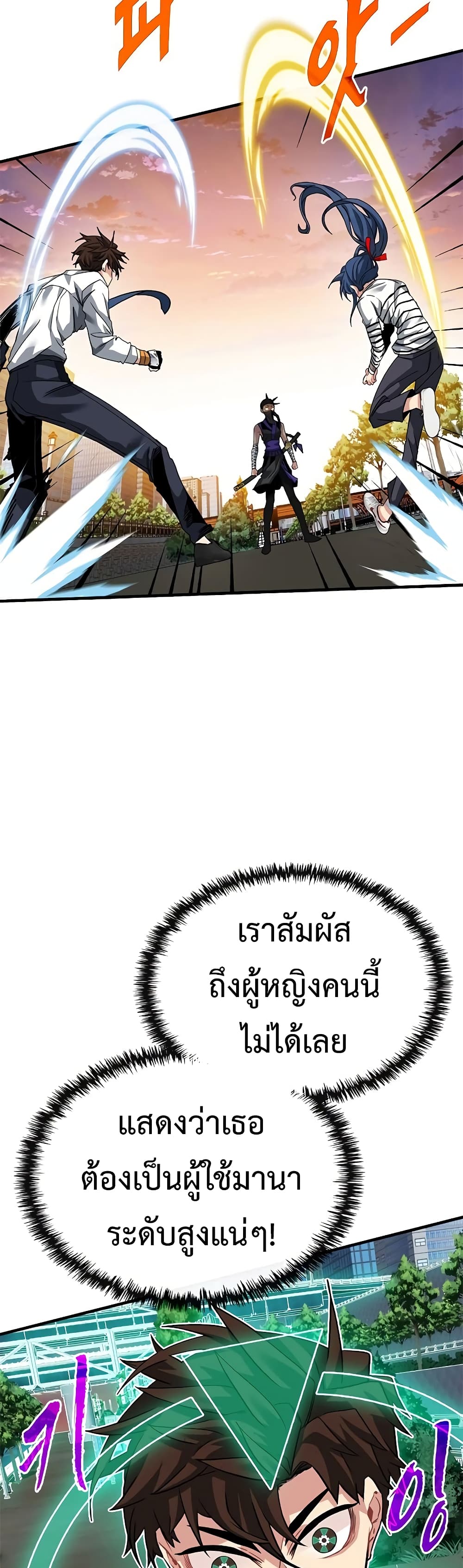 SSS-Class Gacha Hunter ตอนที่ 45 21