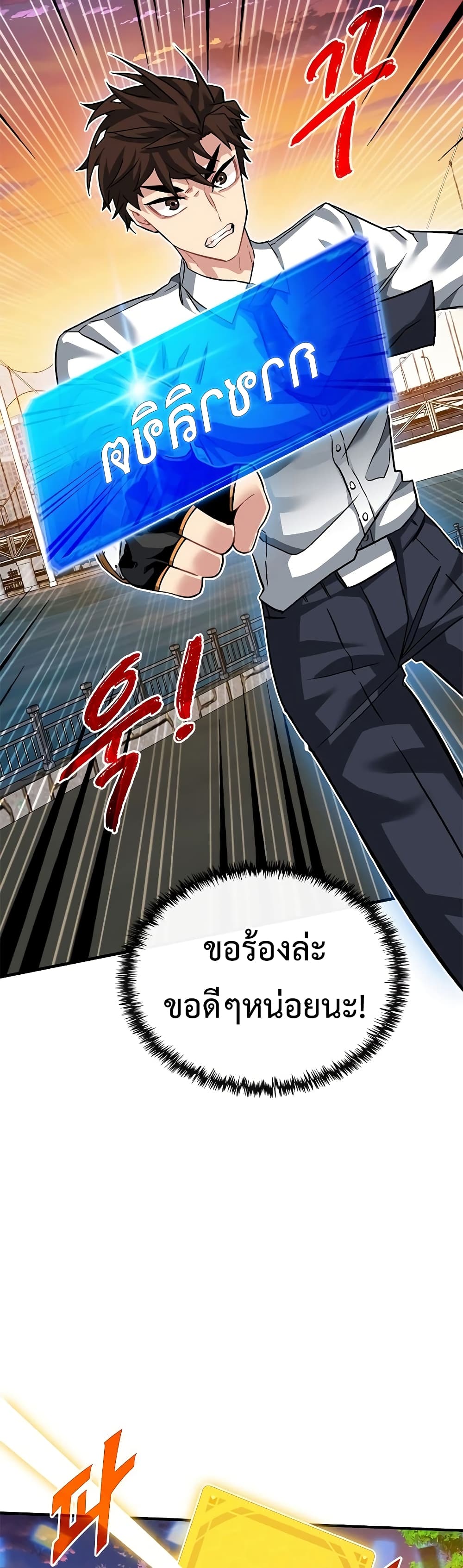 SSS-Class Gacha Hunter ตอนที่ 45 25