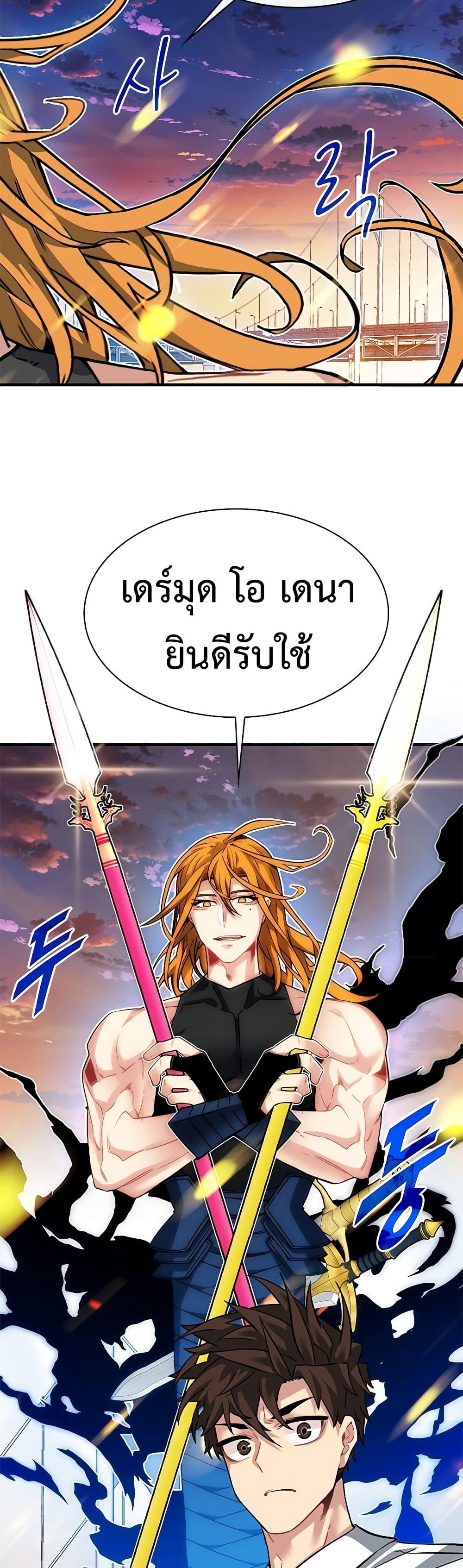 SSS-Class Gacha Hunter ตอนที่ 45 29