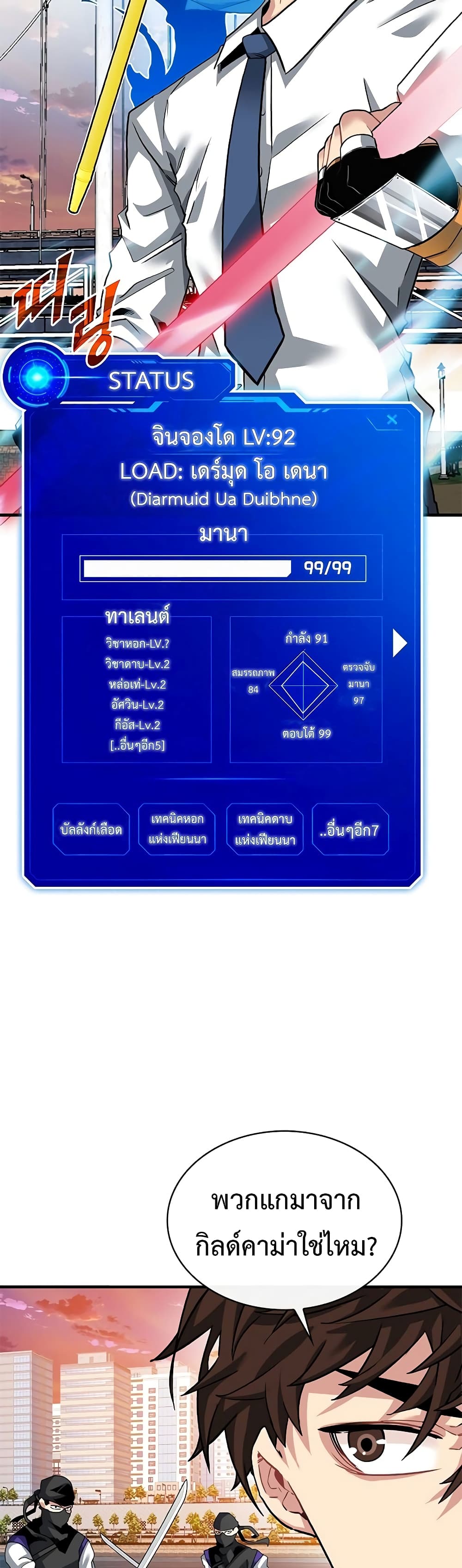 SSS-Class Gacha Hunter ตอนที่ 45 30