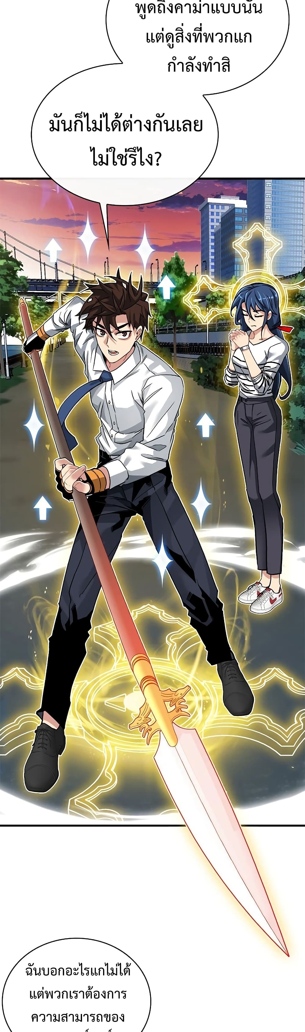 SSS-Class Gacha Hunter ตอนที่ 45 32