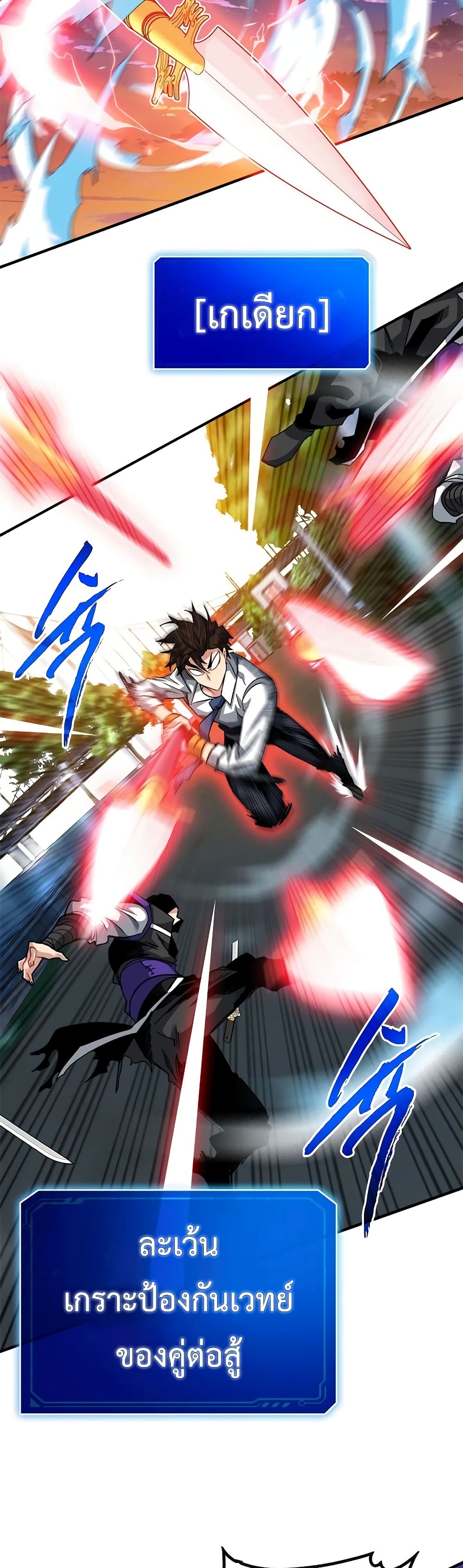SSS-Class Gacha Hunter ตอนที่ 45 35
