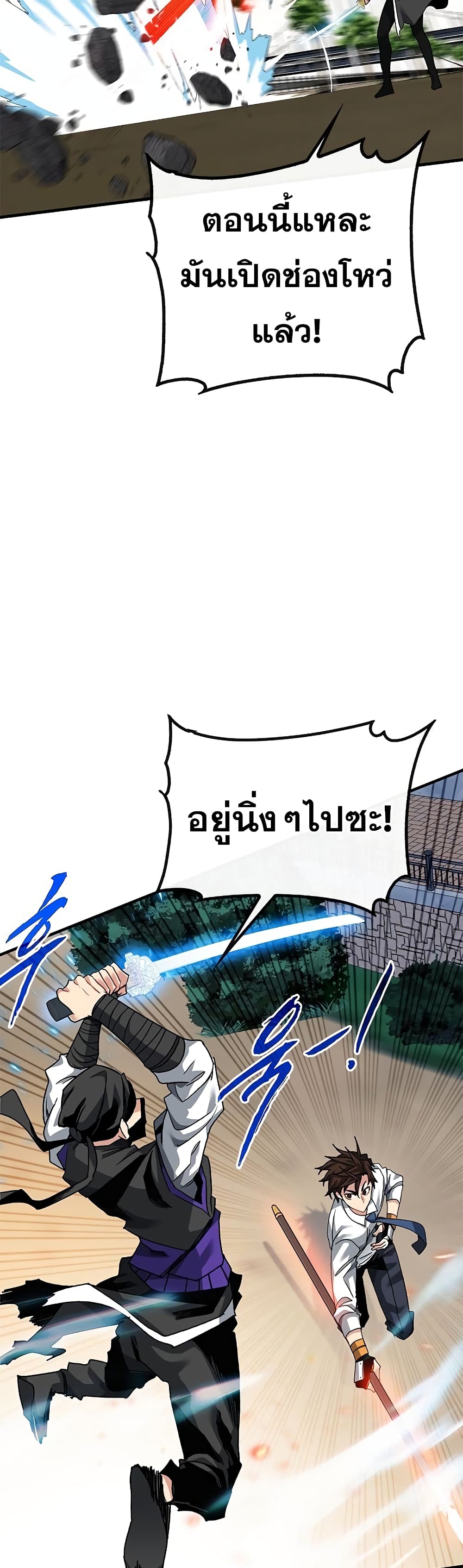 SSS-Class Gacha Hunter ตอนที่ 45 37