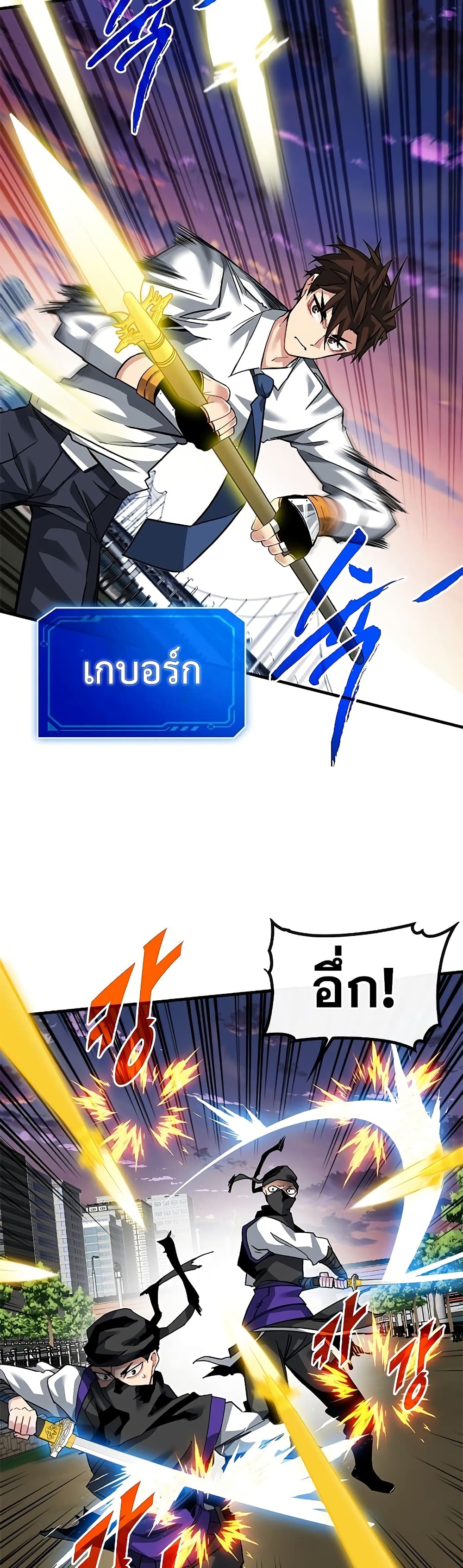 SSS-Class Gacha Hunter ตอนที่ 45 39
