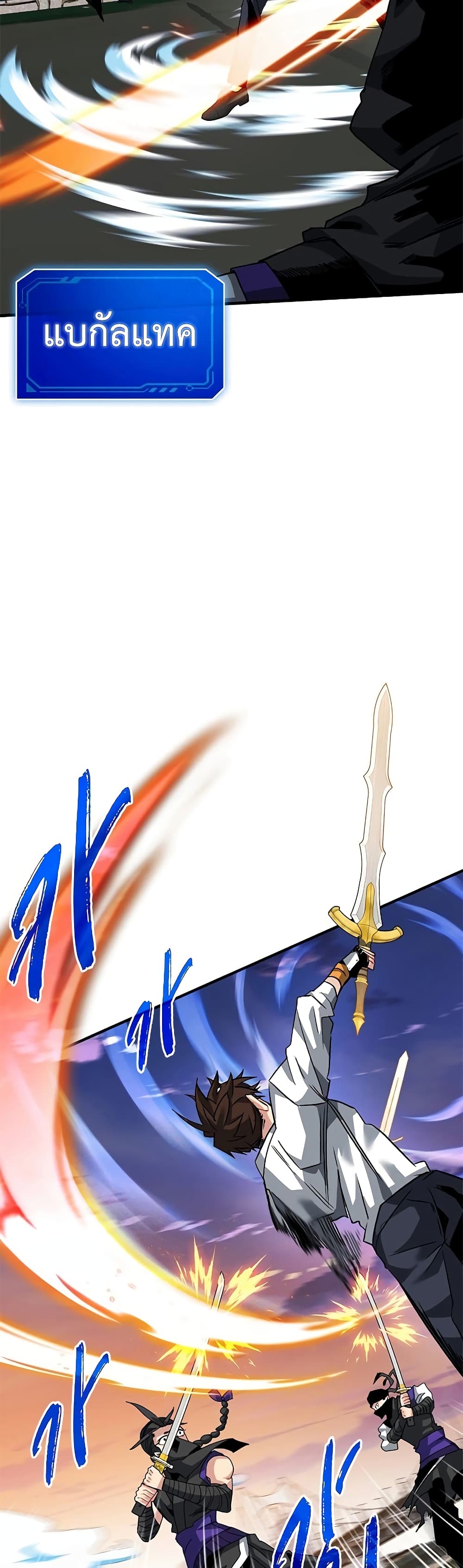 SSS-Class Gacha Hunter ตอนที่ 45 42