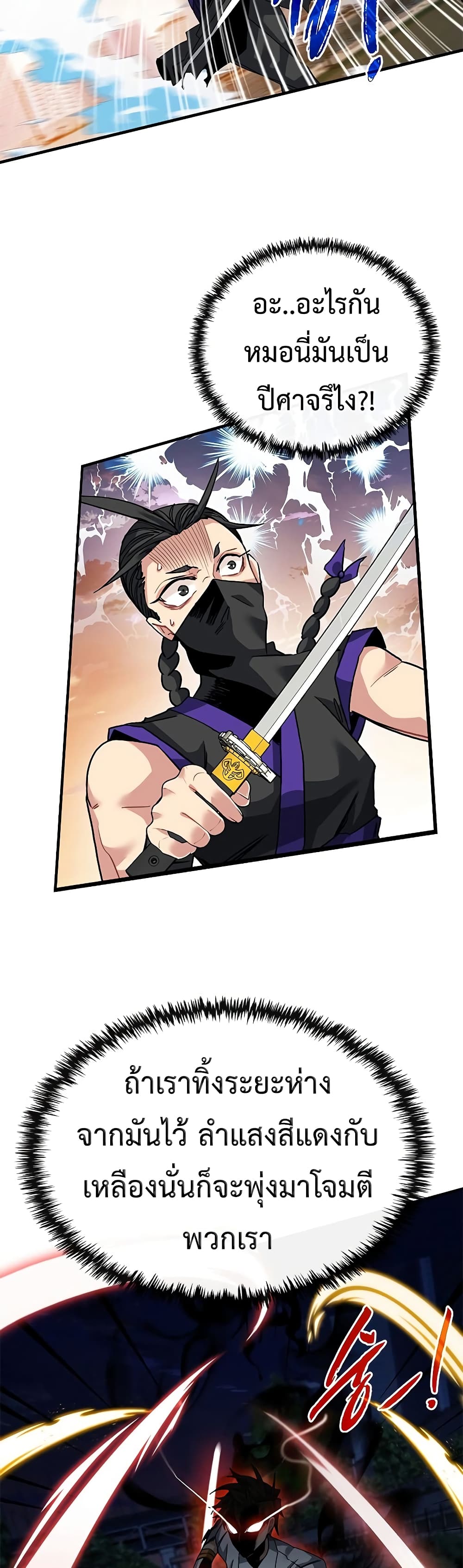 SSS-Class Gacha Hunter ตอนที่ 45 43