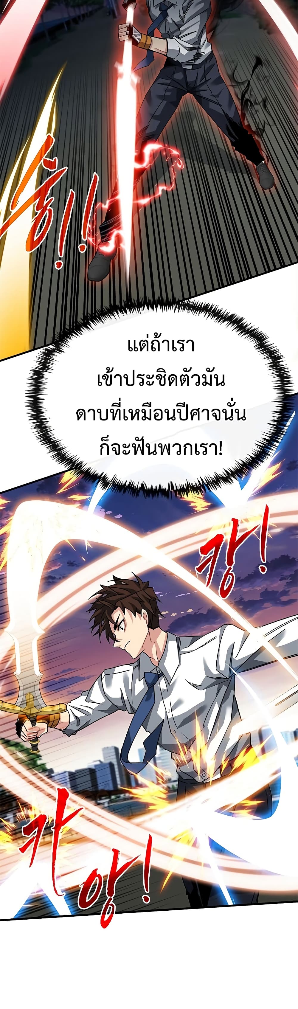 SSS-Class Gacha Hunter ตอนที่ 45 44