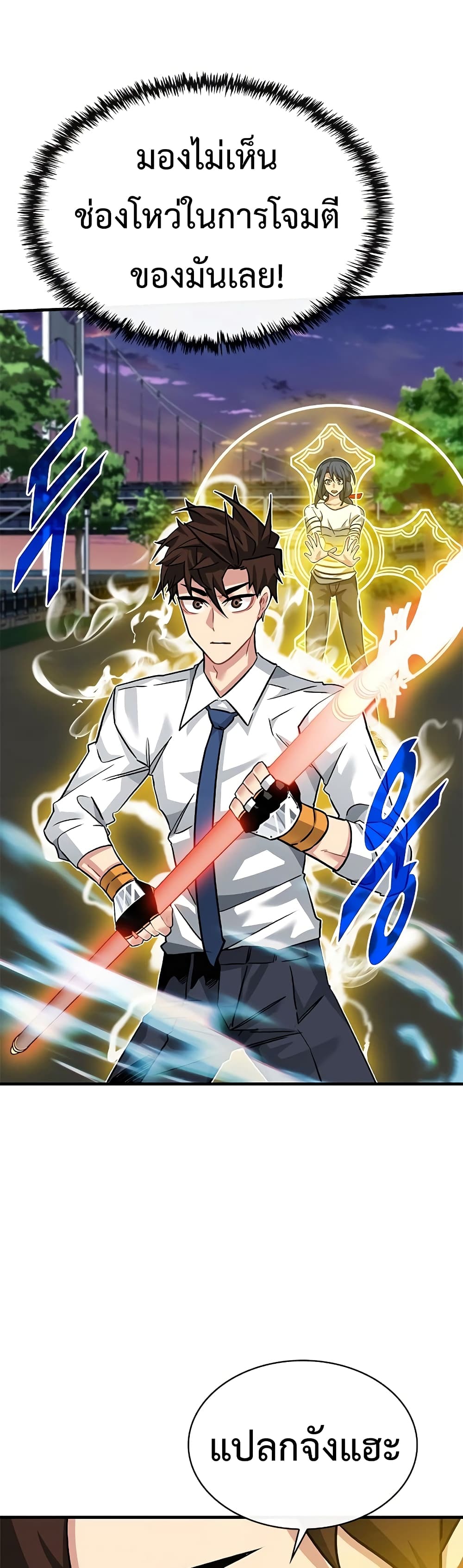 SSS-Class Gacha Hunter ตอนที่ 45 45