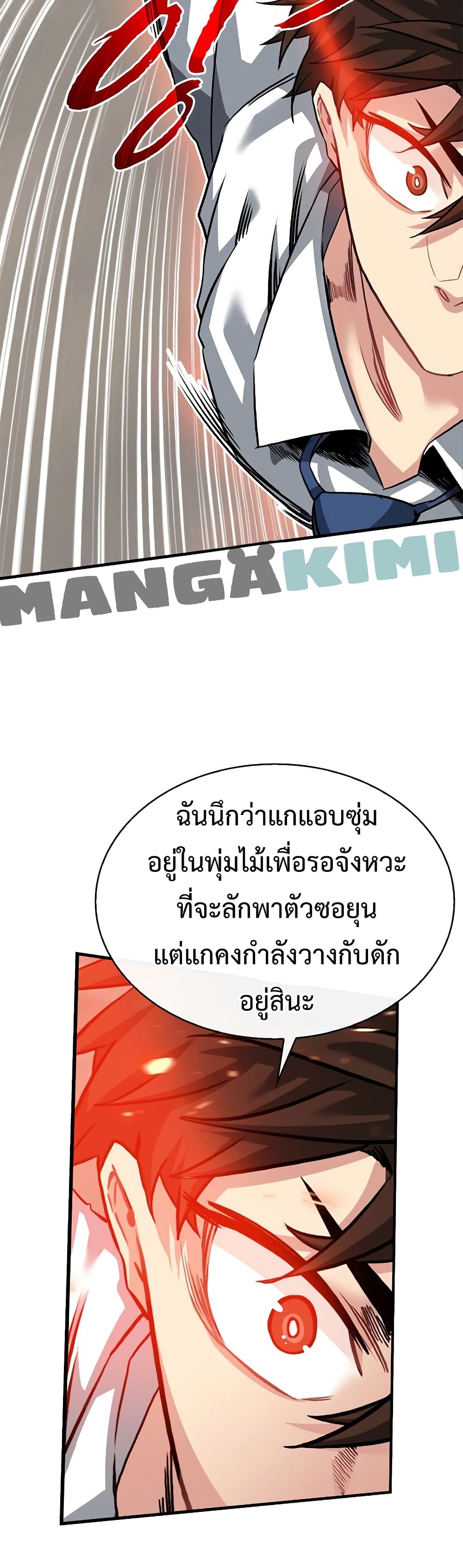 SSS-Class Gacha Hunter ตอนที่ 45 48