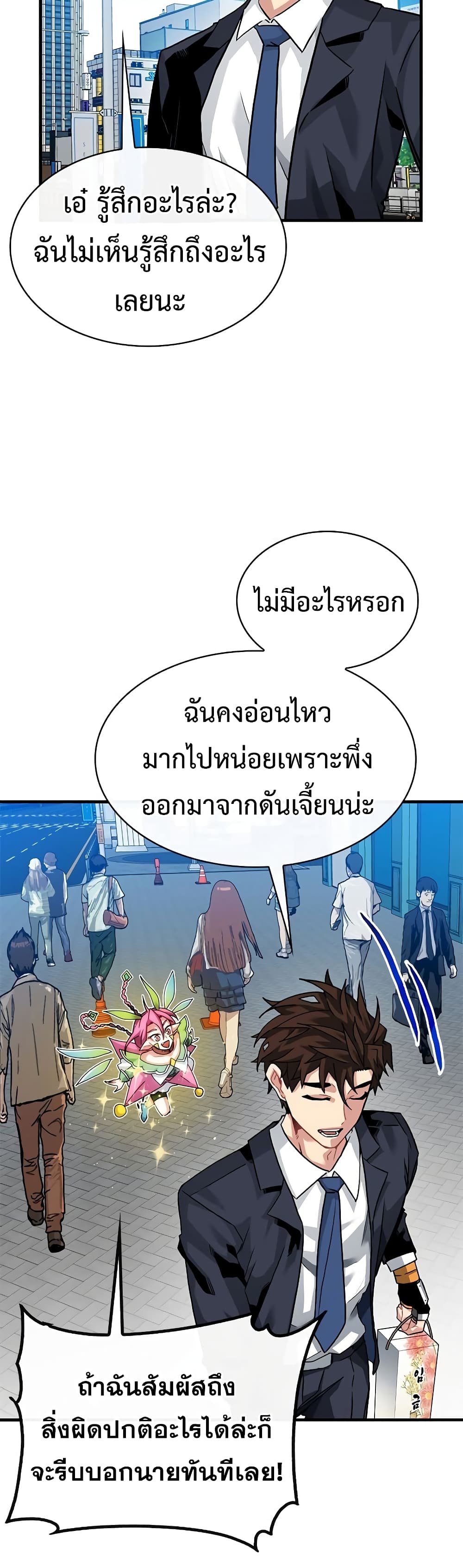 SSS-Class Gacha Hunter ตอนที่ 45 5
