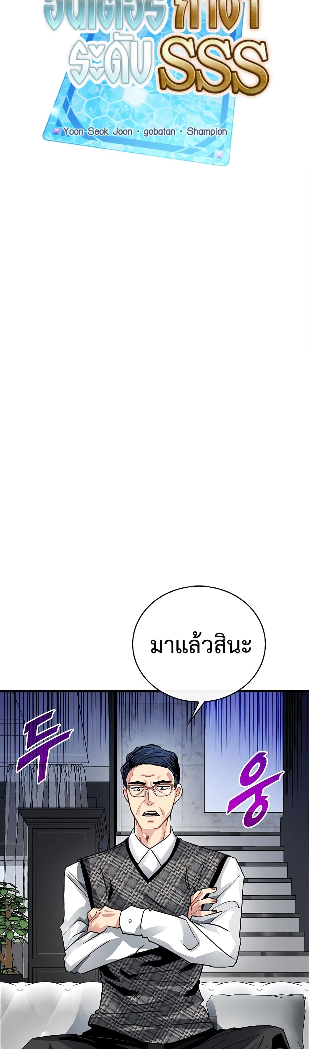 SSS-Class Gacha Hunter ตอนที่ 45 7