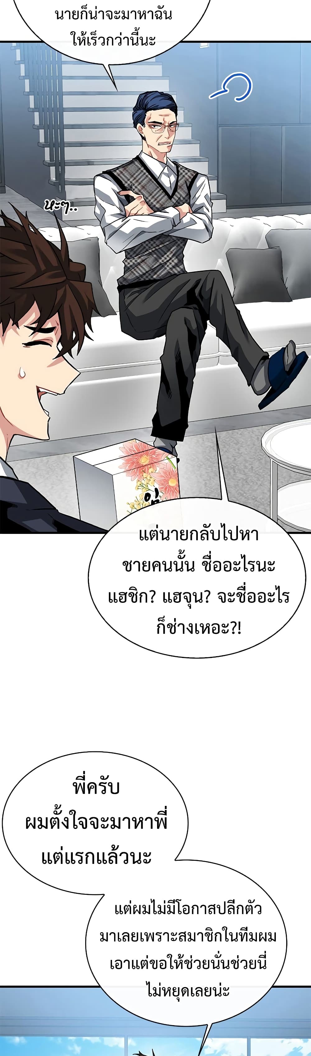 SSS-Class Gacha Hunter ตอนที่ 45 9