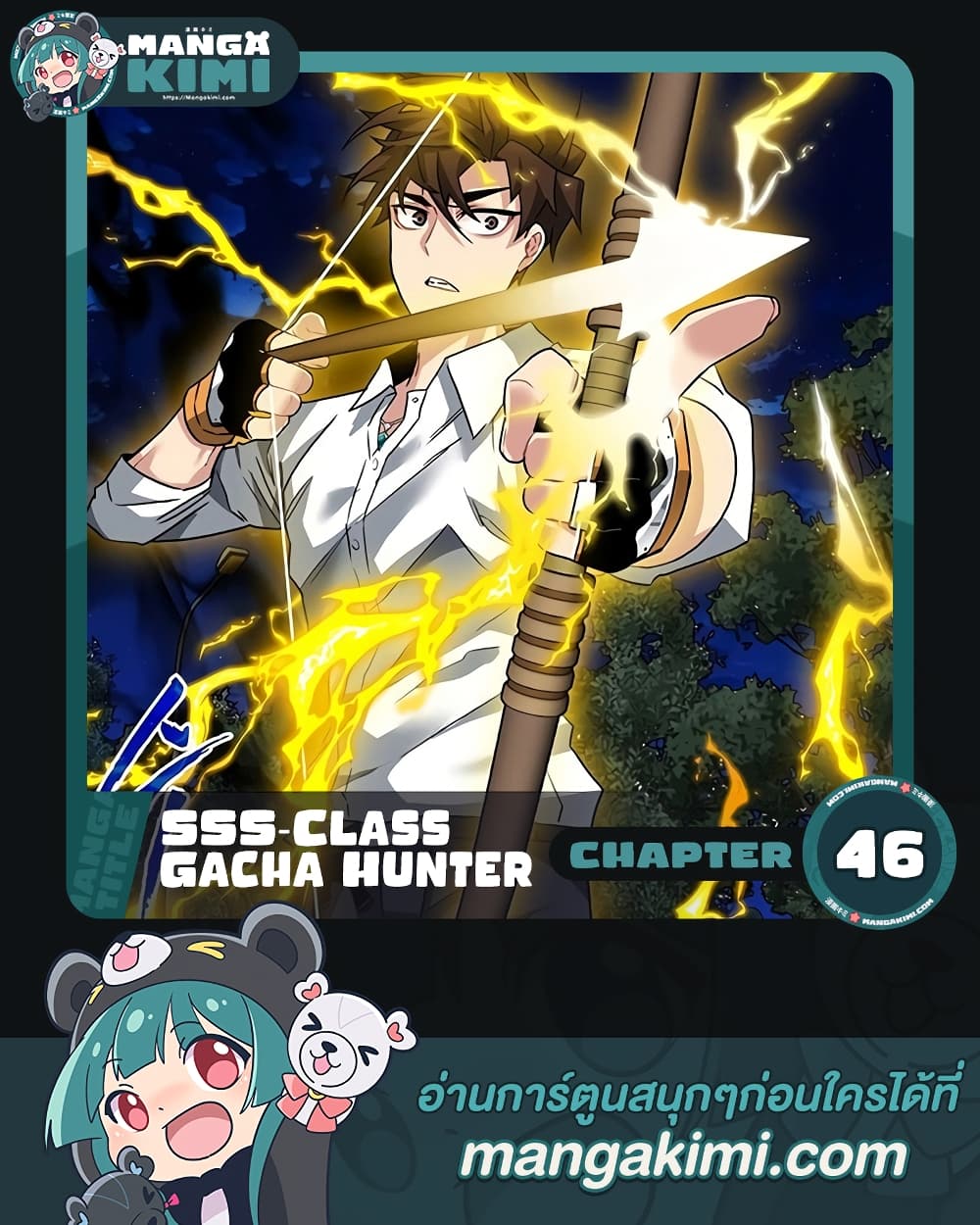 SSS-Class Gacha Hunter ตอนที่ 46 1