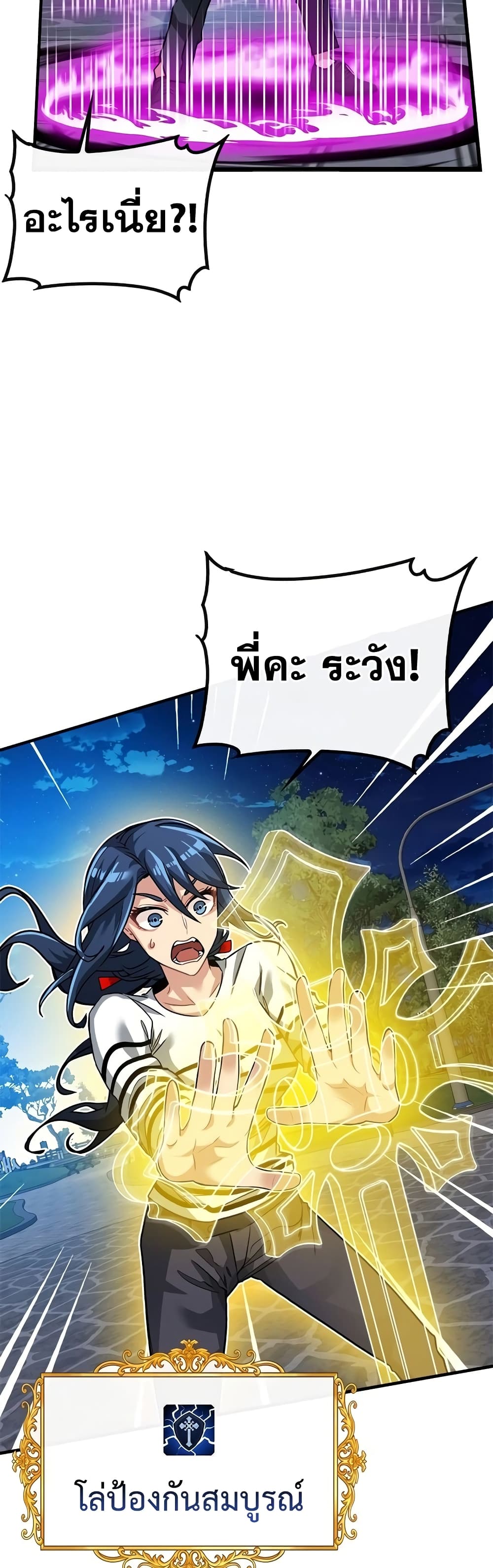 SSS-Class Gacha Hunter ตอนที่ 46 12