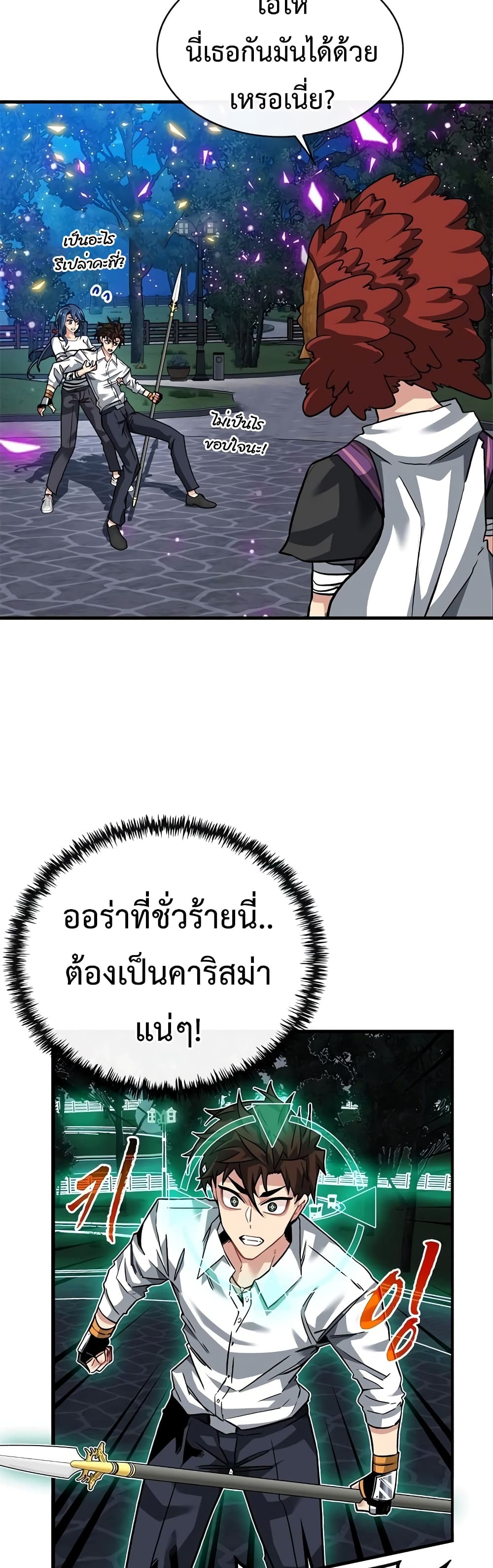 SSS-Class Gacha Hunter ตอนที่ 46 14