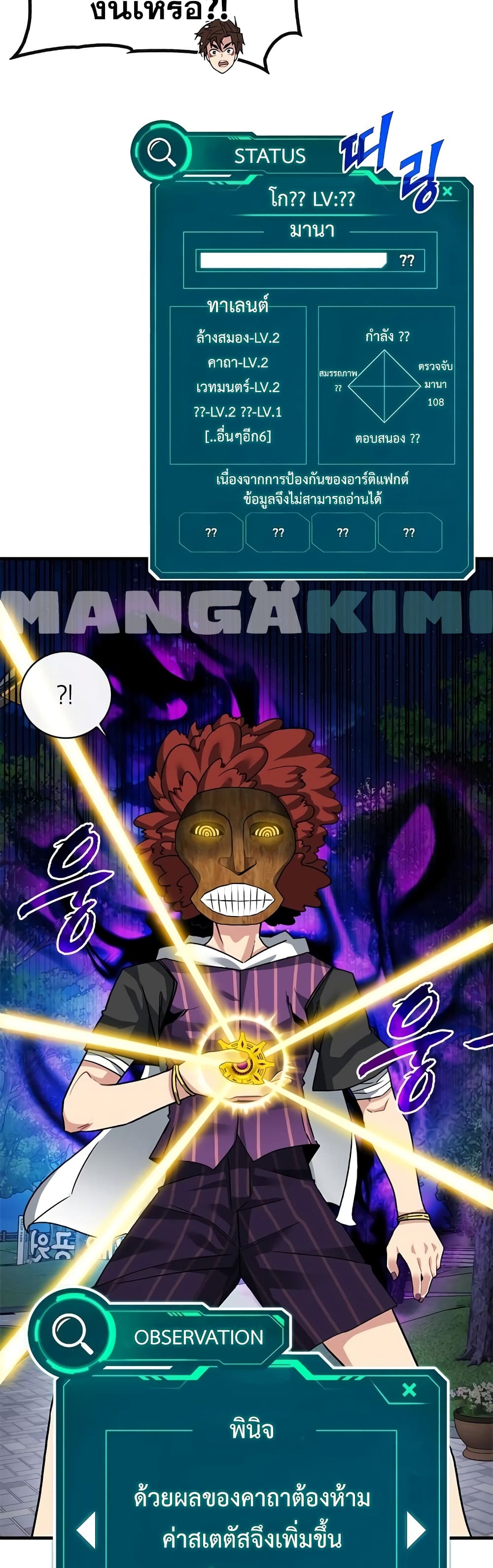SSS-Class Gacha Hunter ตอนที่ 46 16