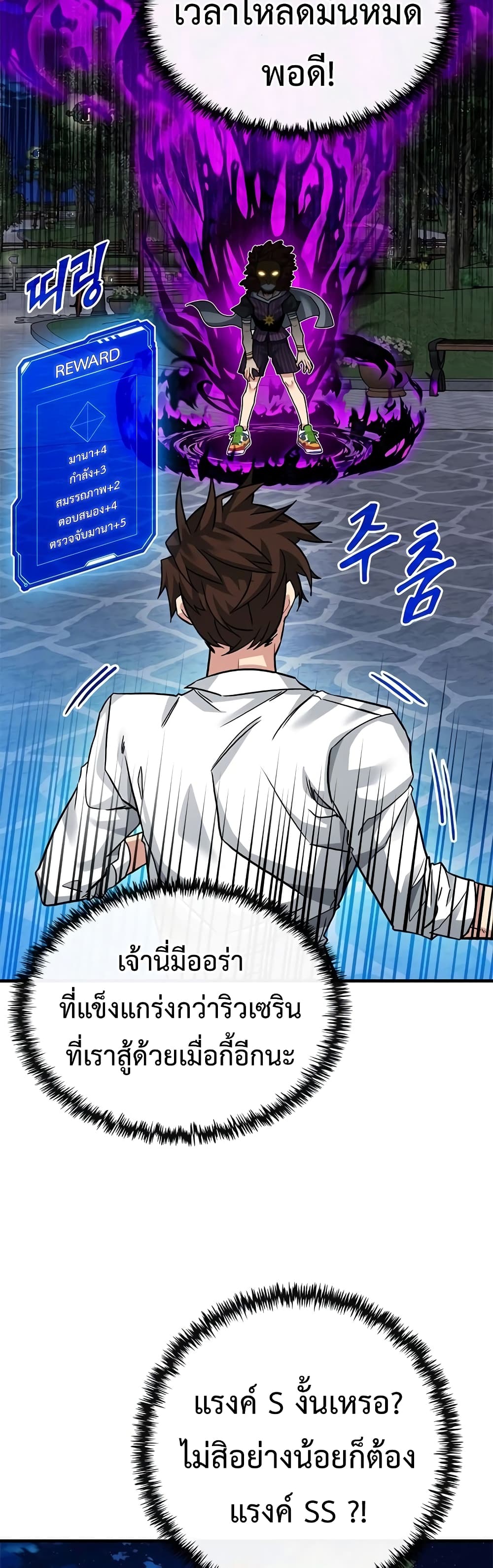 SSS-Class Gacha Hunter ตอนที่ 46 18