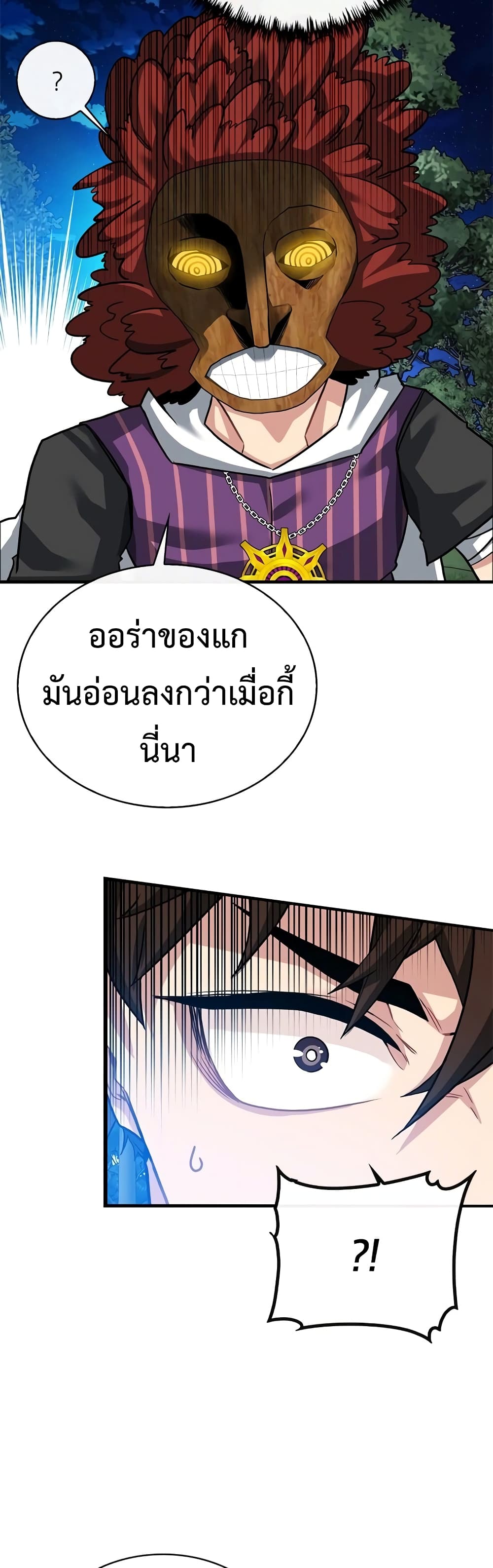 SSS-Class Gacha Hunter ตอนที่ 46 19