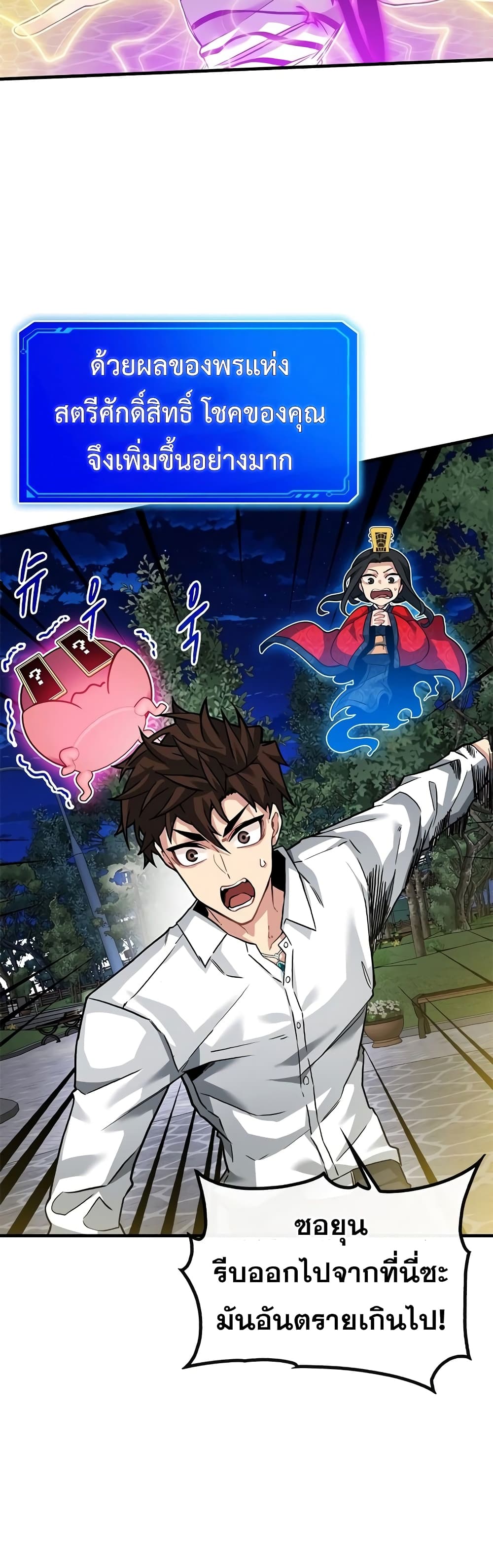 SSS-Class Gacha Hunter ตอนที่ 46 23