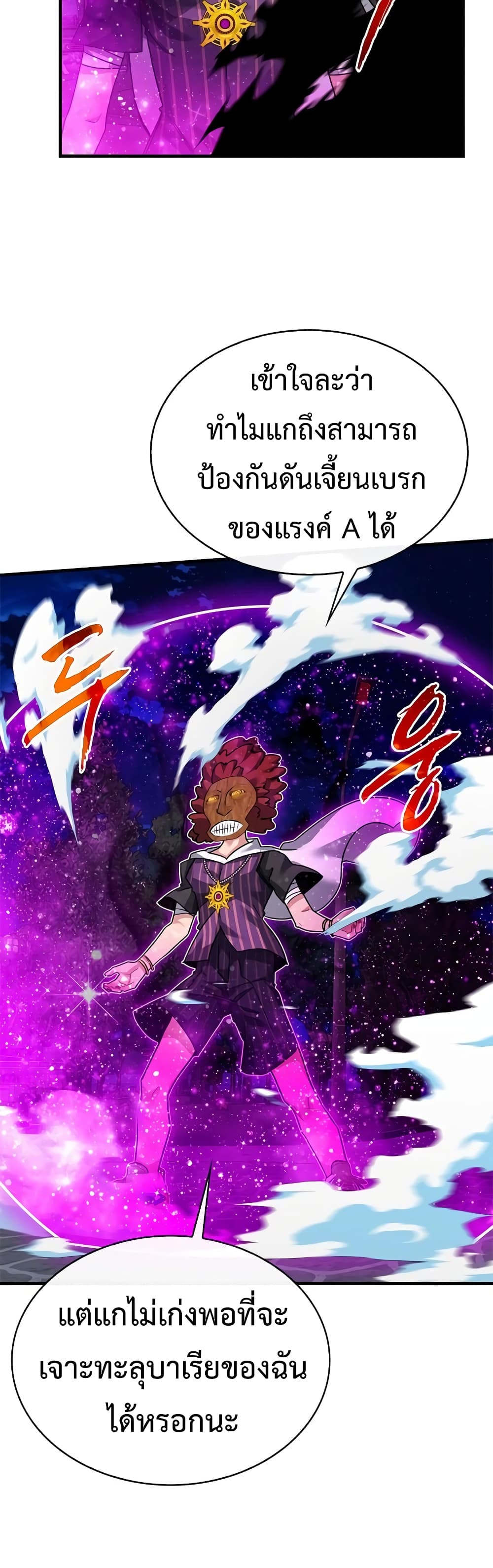 SSS-Class Gacha Hunter ตอนที่ 46 30