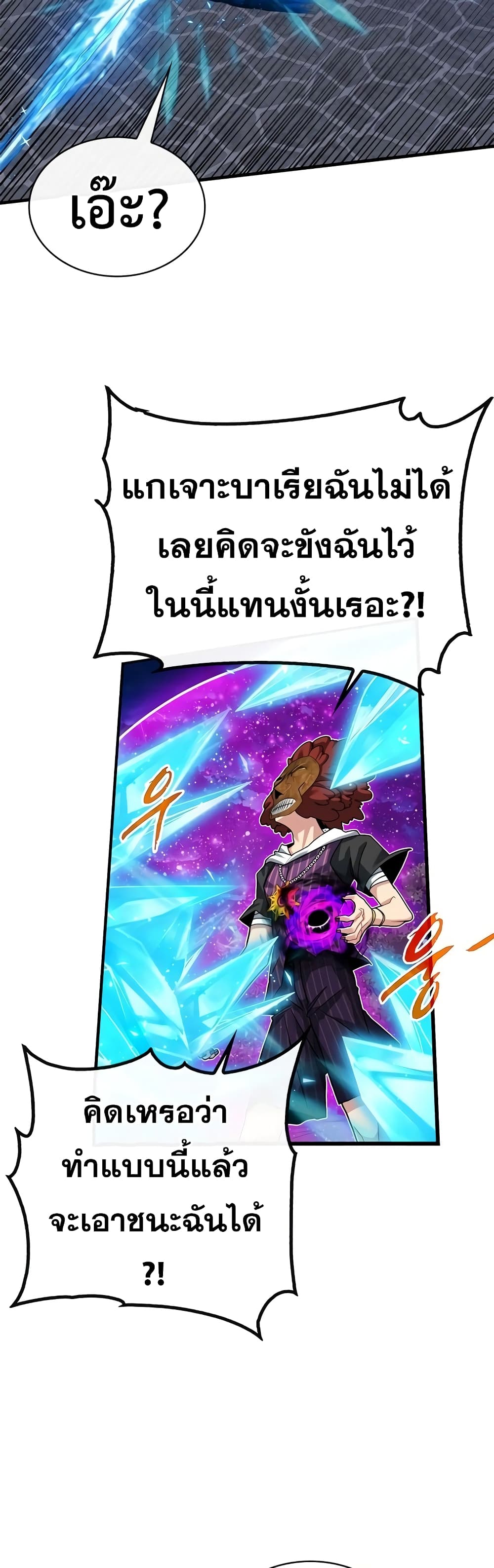 SSS-Class Gacha Hunter ตอนที่ 46 33