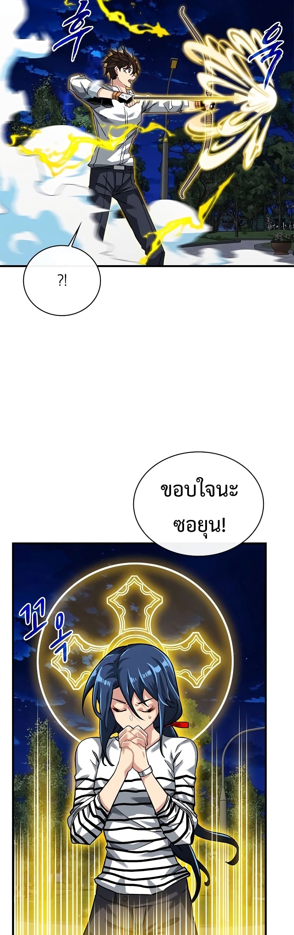 SSS-Class Gacha Hunter ตอนที่ 46 35