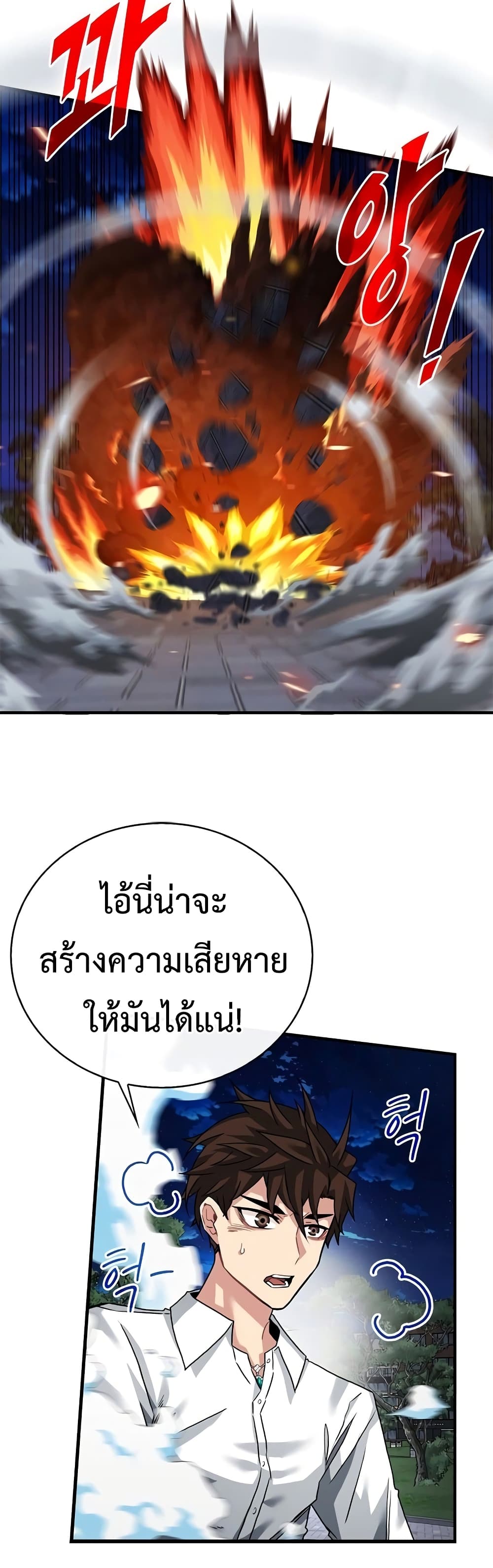 SSS-Class Gacha Hunter ตอนที่ 46 39
