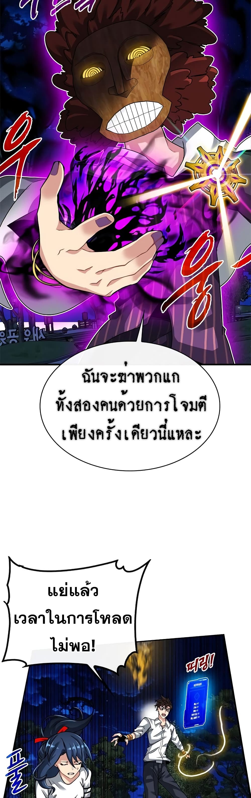 SSS-Class Gacha Hunter ตอนที่ 46 41