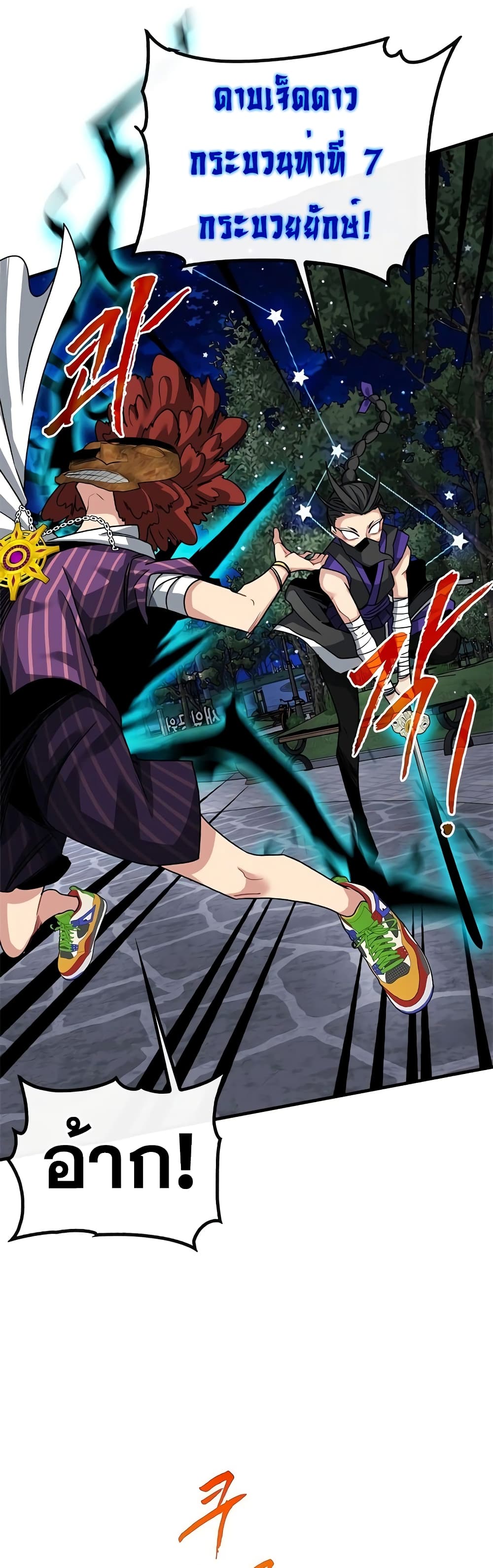 SSS-Class Gacha Hunter ตอนที่ 46 43