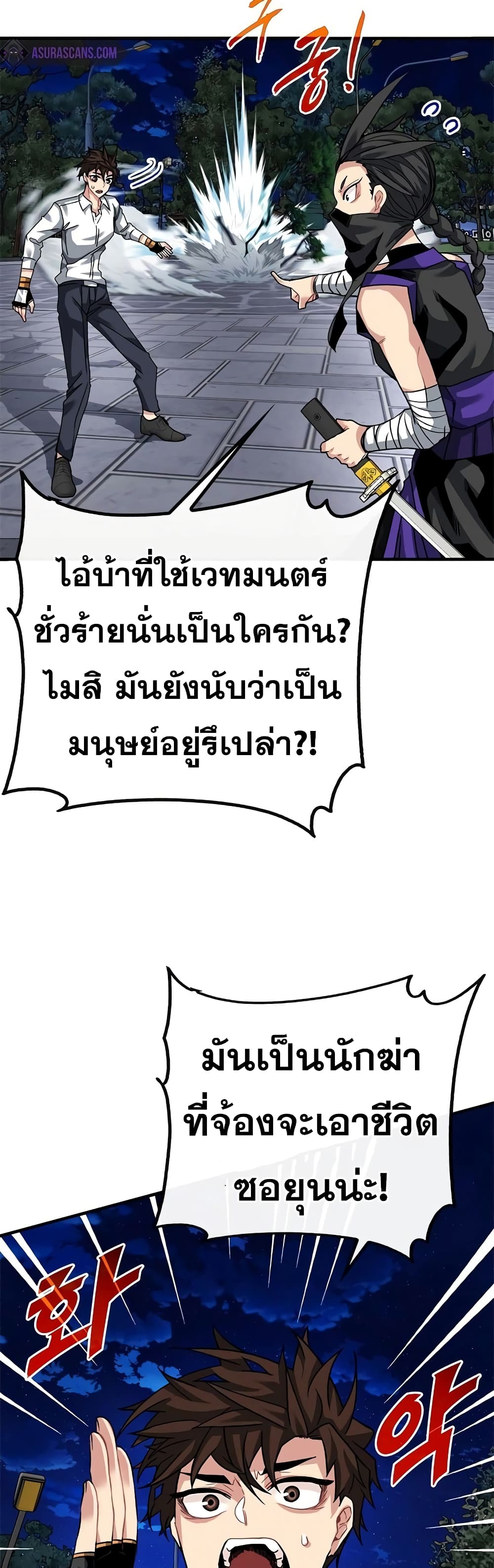 SSS-Class Gacha Hunter ตอนที่ 46 44