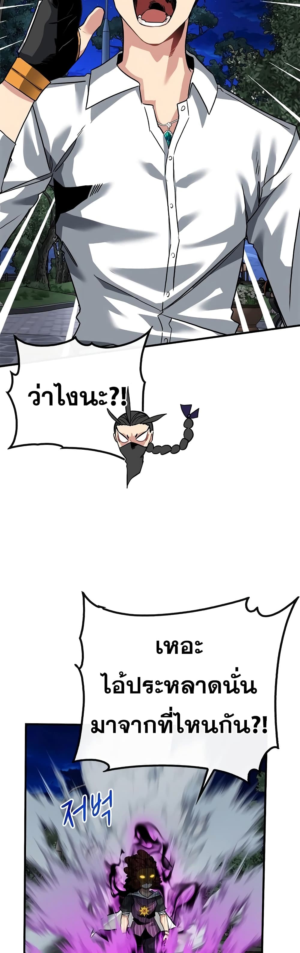 SSS-Class Gacha Hunter ตอนที่ 46 45