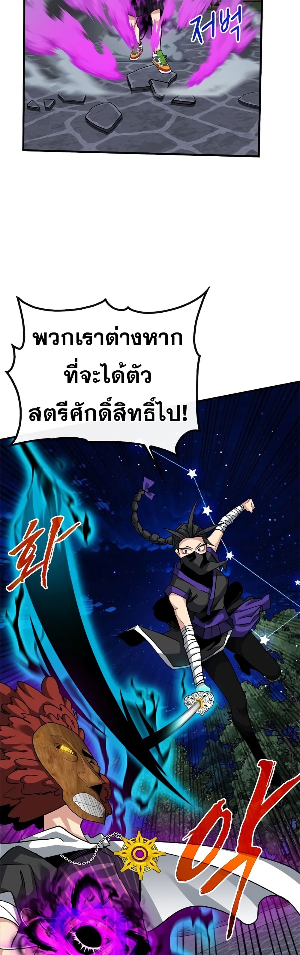 SSS-Class Gacha Hunter ตอนที่ 46 46