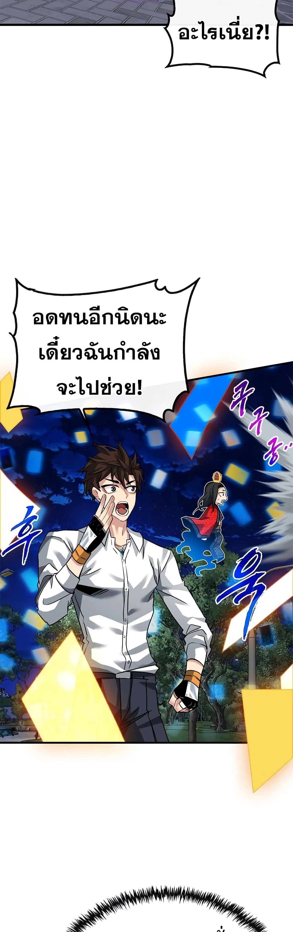 SSS-Class Gacha Hunter ตอนที่ 46 48