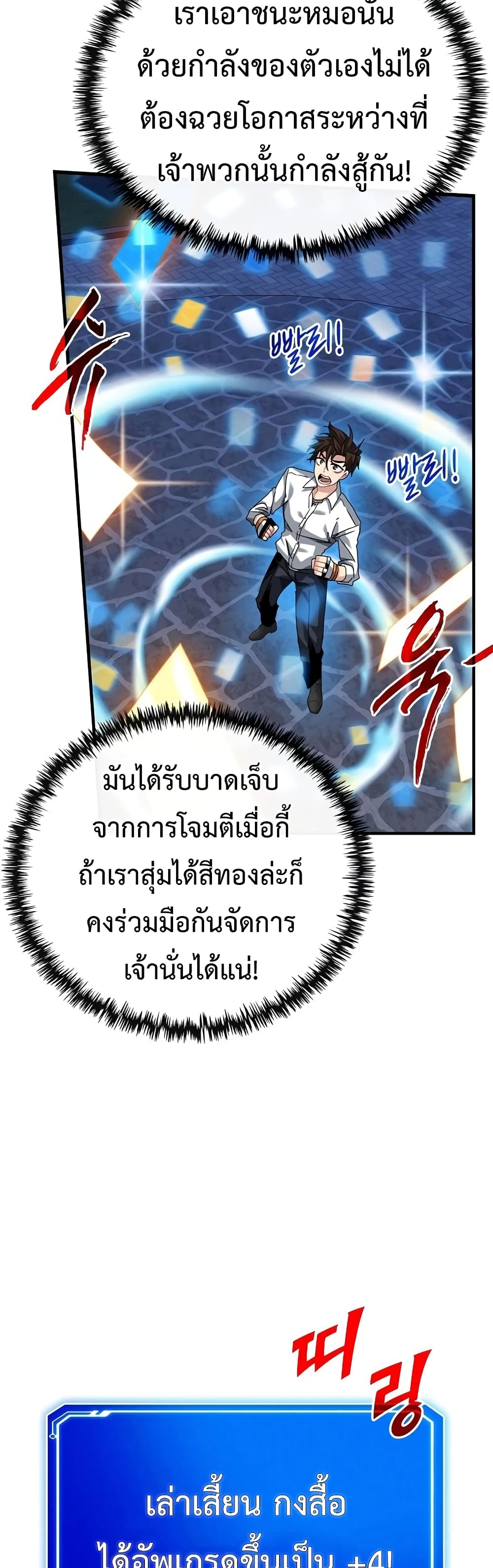 SSS-Class Gacha Hunter ตอนที่ 46 49