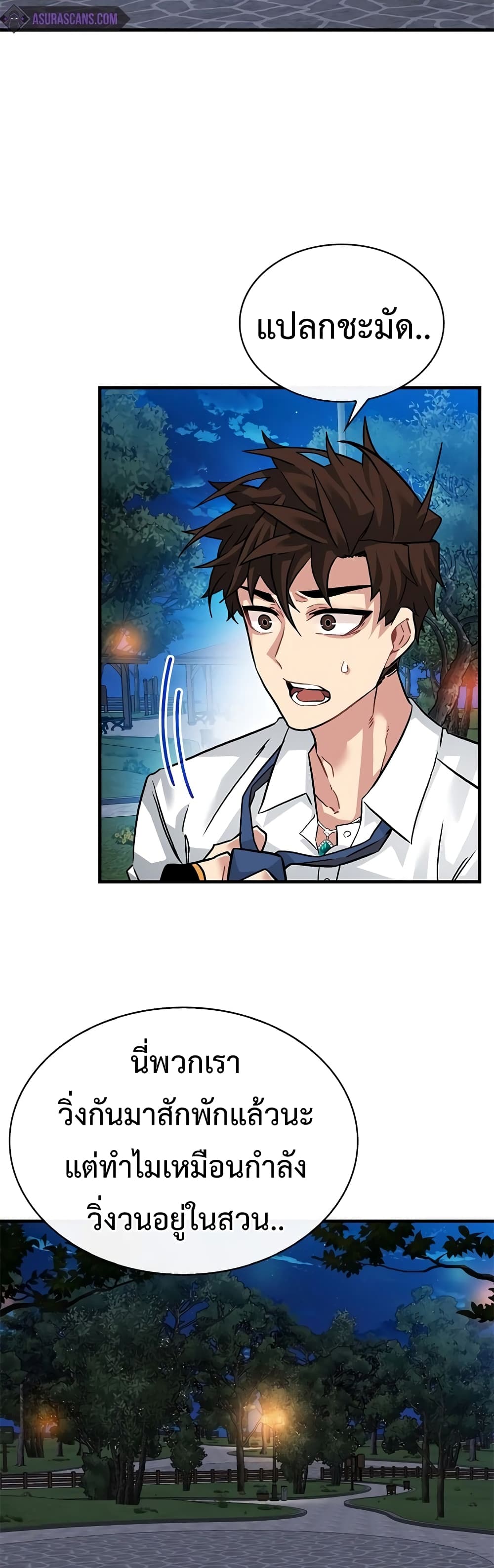 SSS-Class Gacha Hunter ตอนที่ 46 6