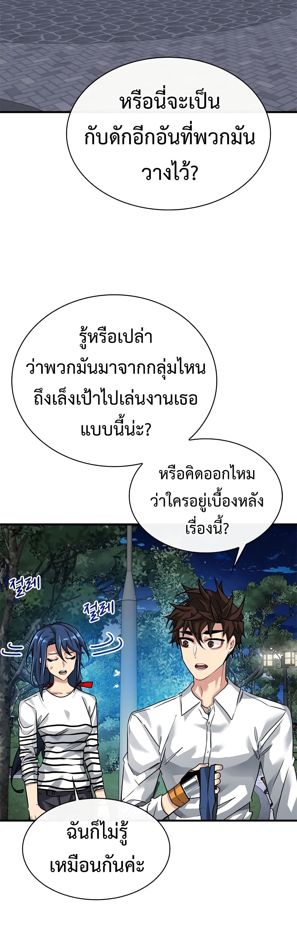 SSS-Class Gacha Hunter ตอนที่ 46 7
