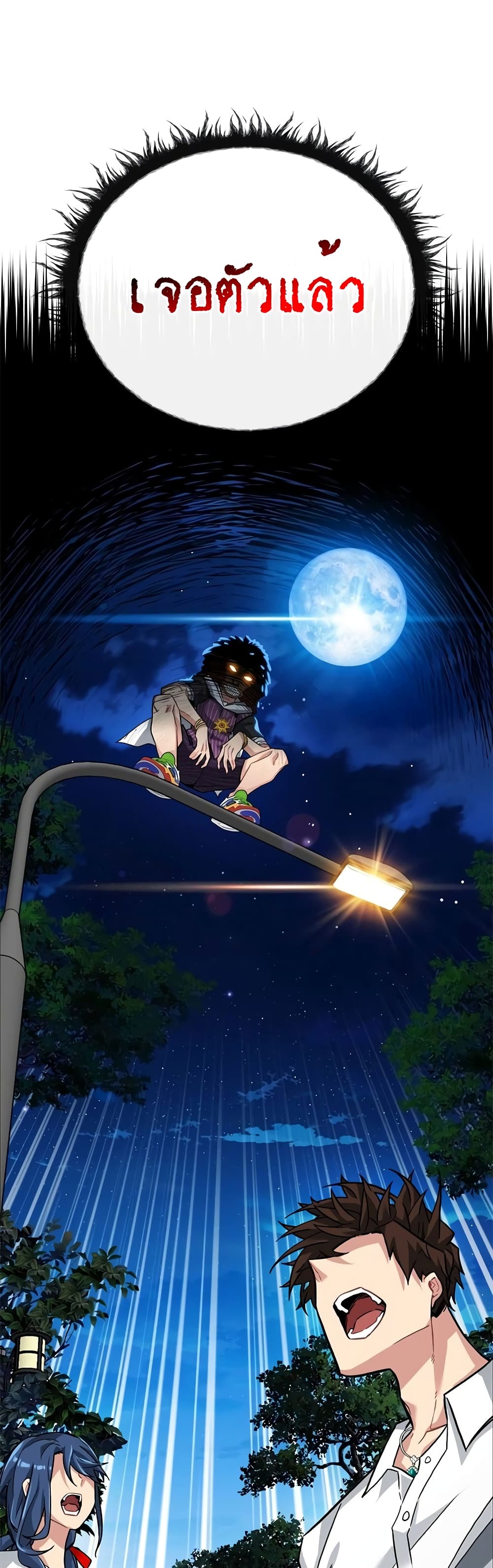 SSS-Class Gacha Hunter ตอนที่ 46 8