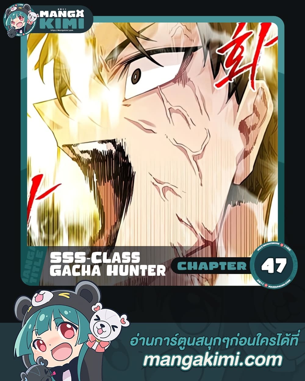 SSS-Class Gacha Hunter ตอนที่ 47 1