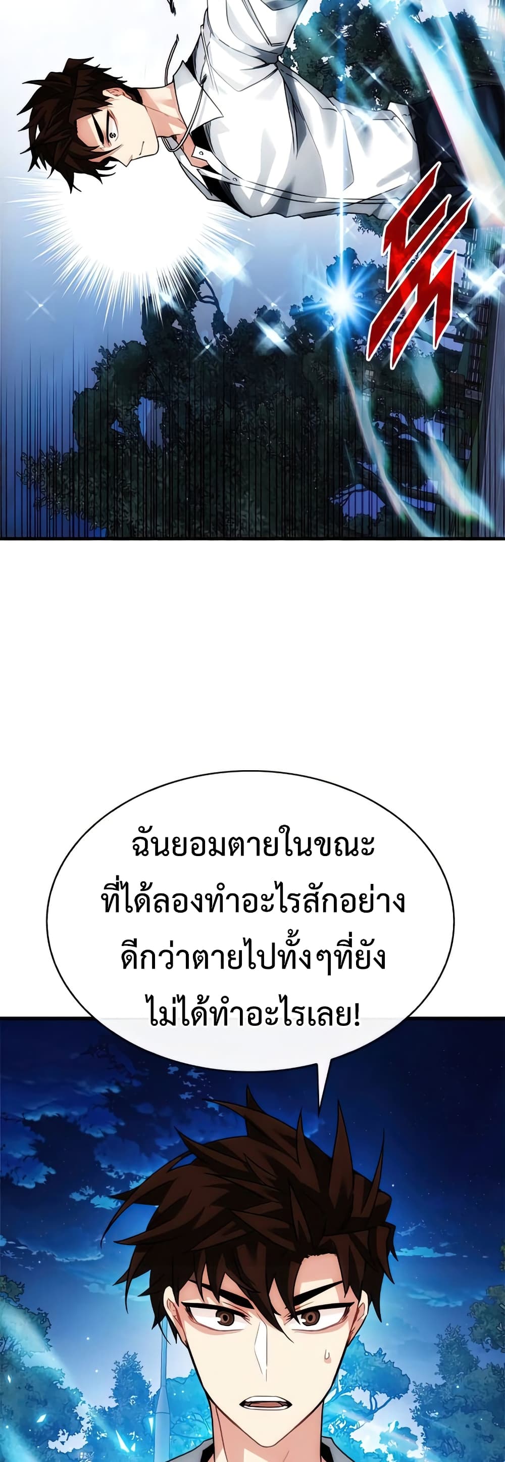SSS-Class Gacha Hunter ตอนที่ 47 10