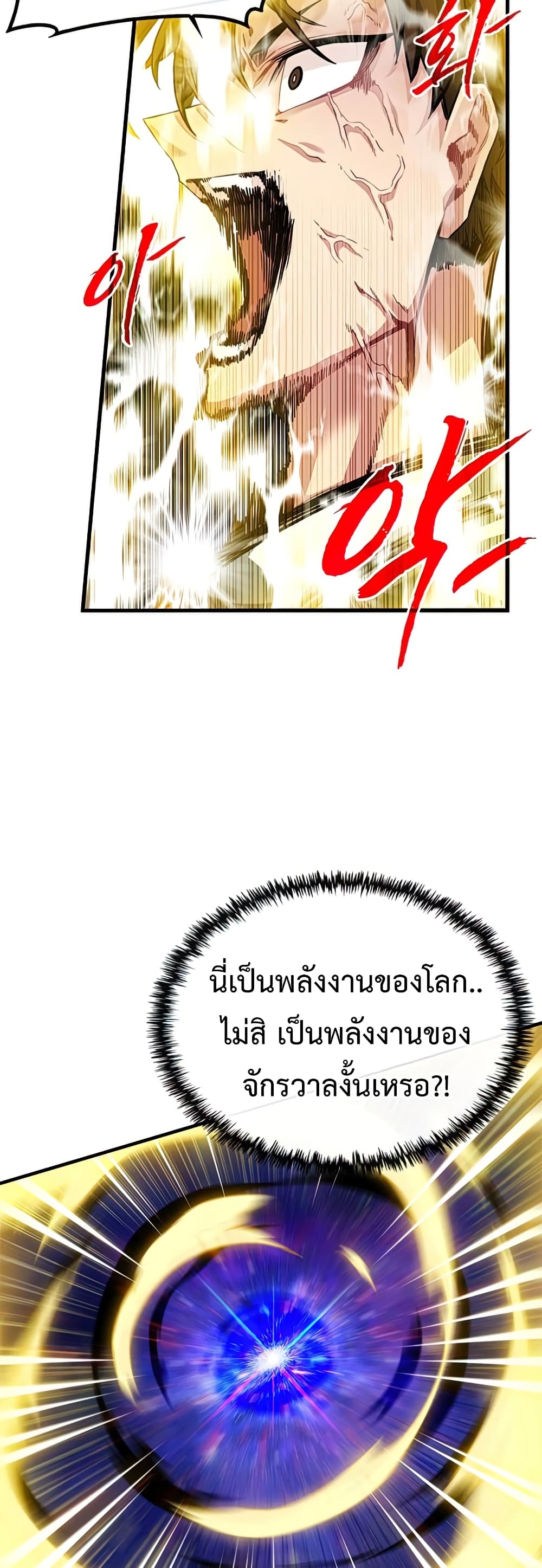 SSS-Class Gacha Hunter ตอนที่ 47 14